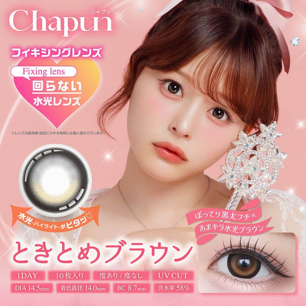 Chapun 1 day (Tokimeki Brown) (10片)