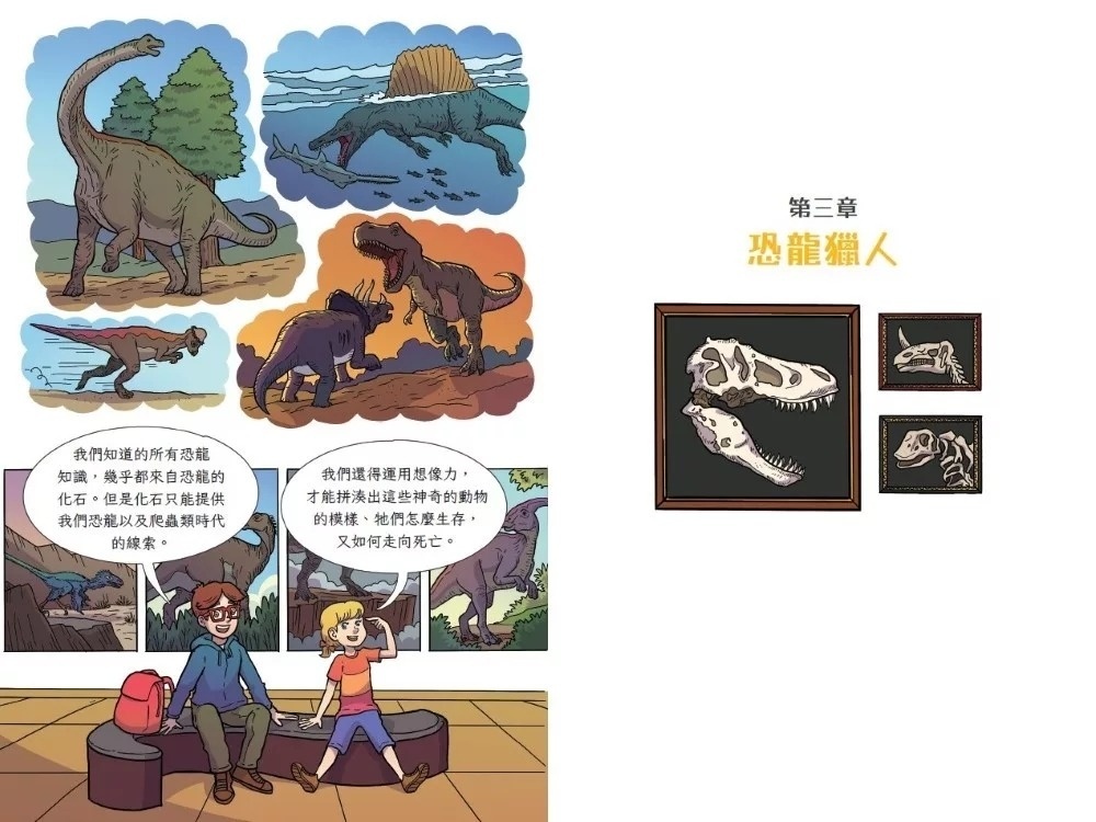 神奇樹屋漫畫知識探險隊：恐龍