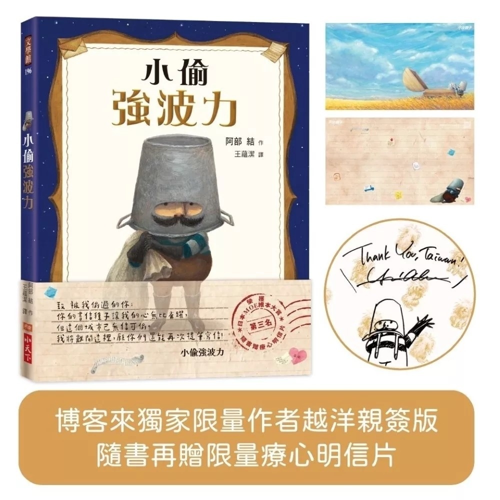 小偷強波力