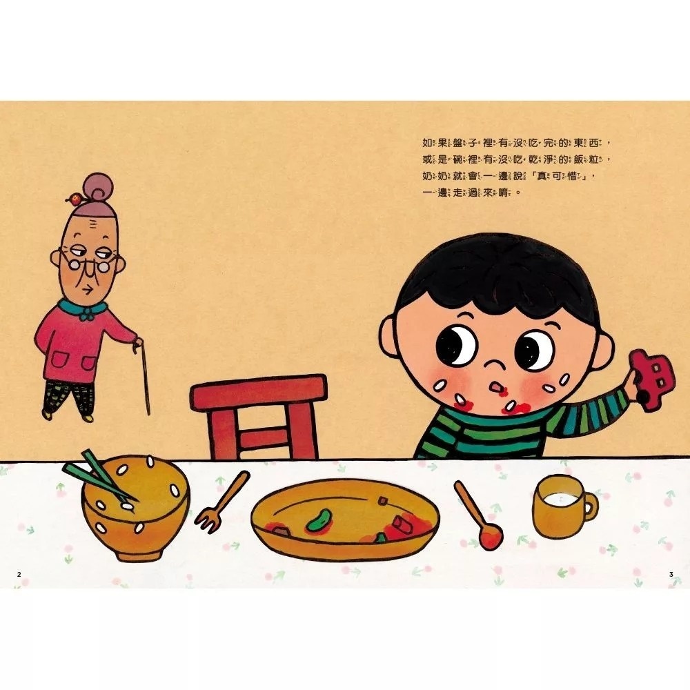 怕浪費奶奶1：怕浪費奶奶(新版)
