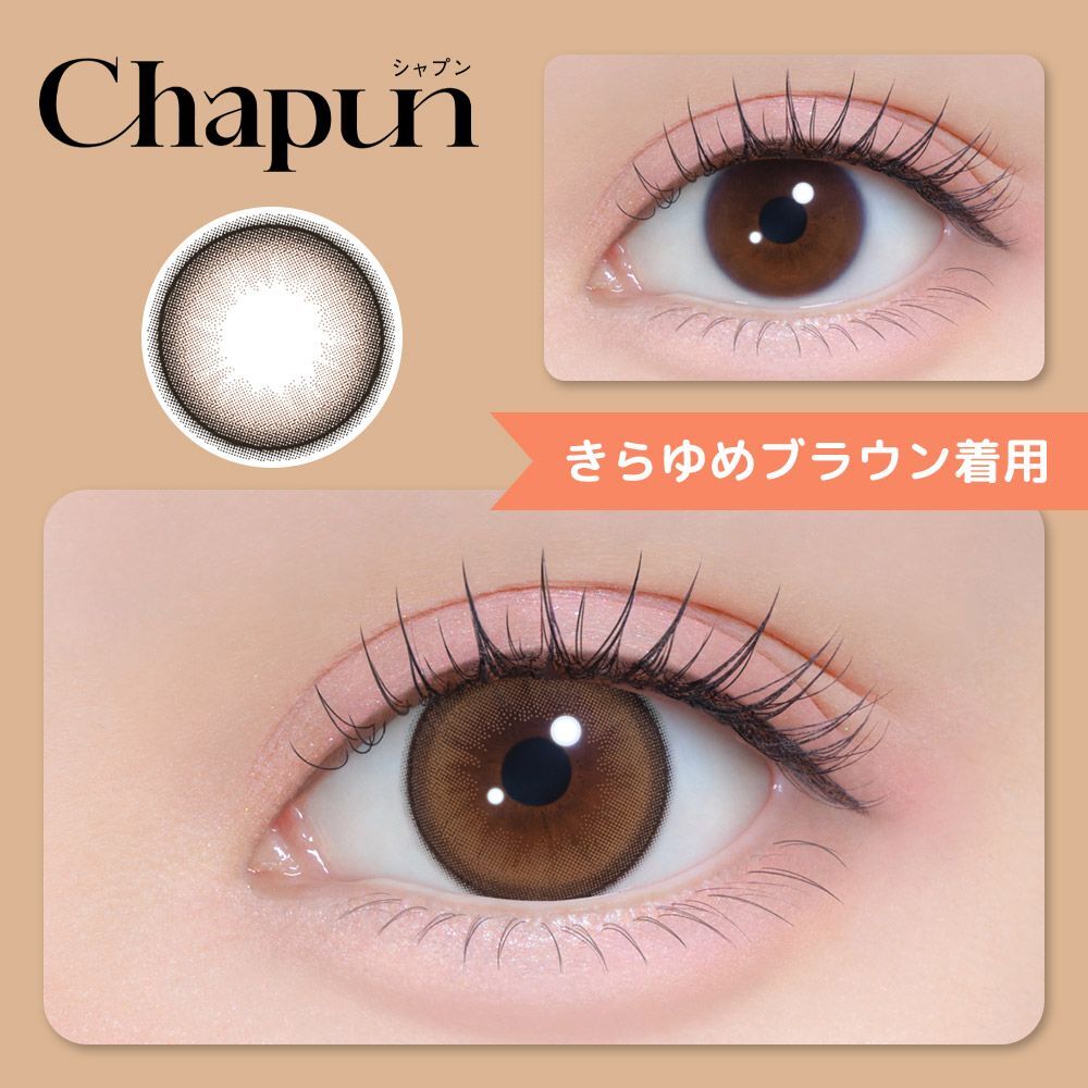 Chapun 1 day (Kirayume Brown) (10片)