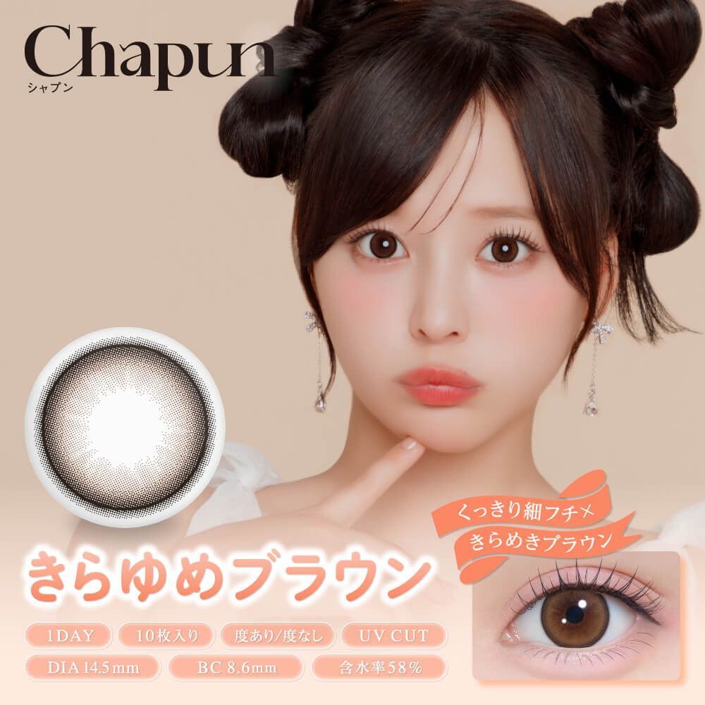 Chapun 1 day (Kirayume Brown) (10片)