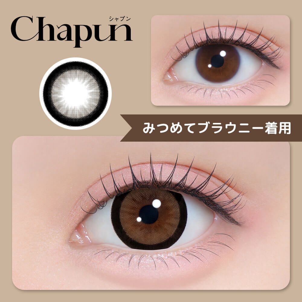 Chapun 1 day (Mitsumete Brownie) (10片)