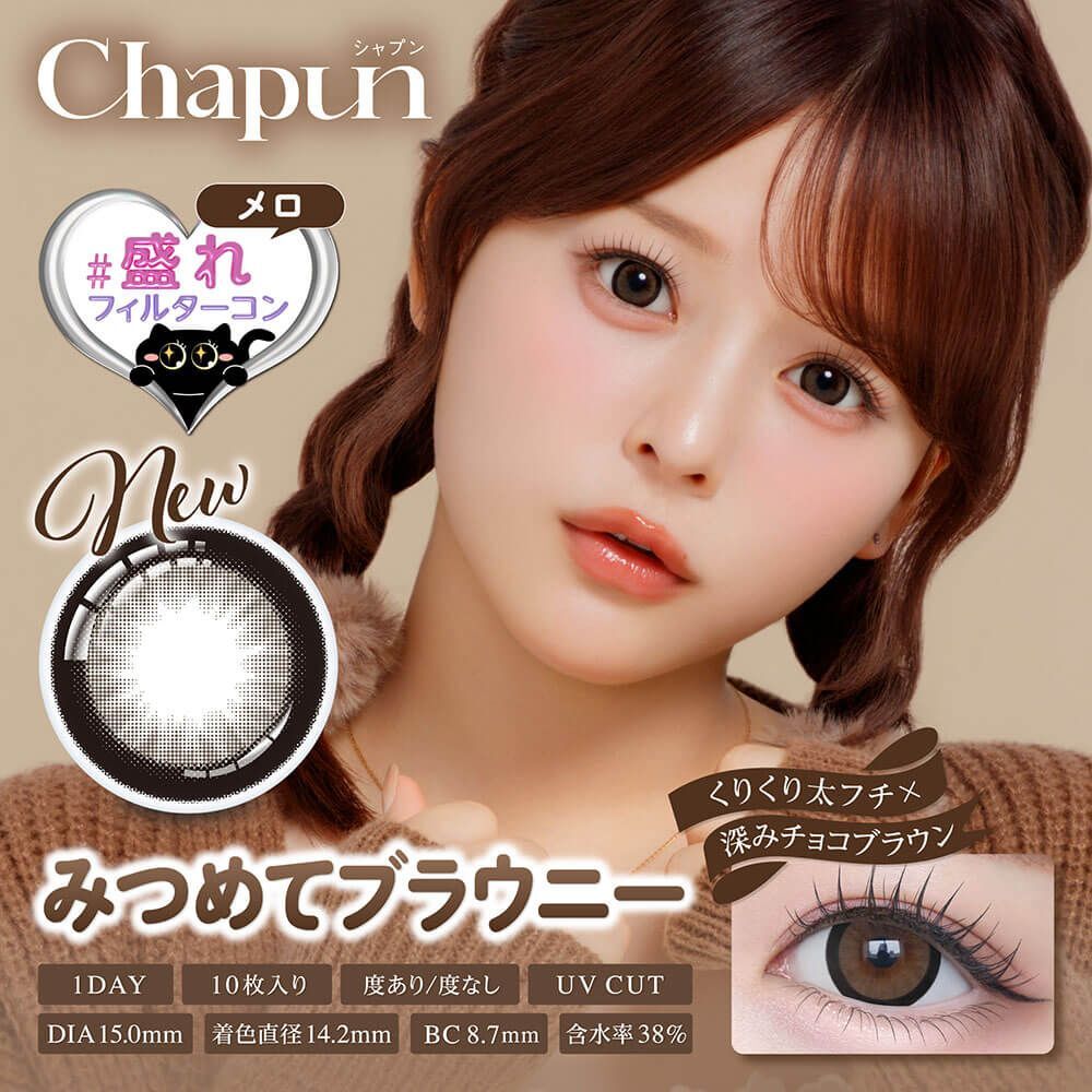 Chapun 1 day (Mitsumete Brownie) (10片)