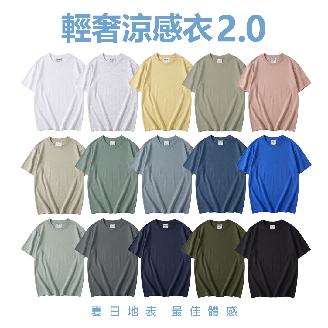 2026 輕奢涼感衣2.0 HB-8005