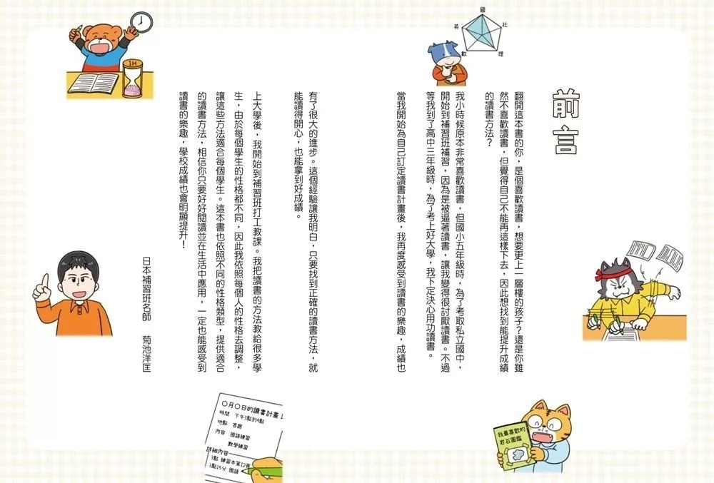 1天5分鐘！生活習慣診斷所④：讀書學習不卡關