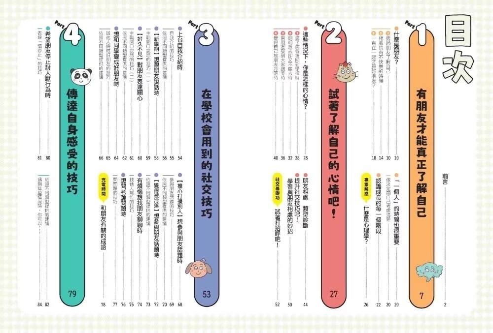 1天5分鐘！生活習慣診斷所③：朋友相處沒煩惱