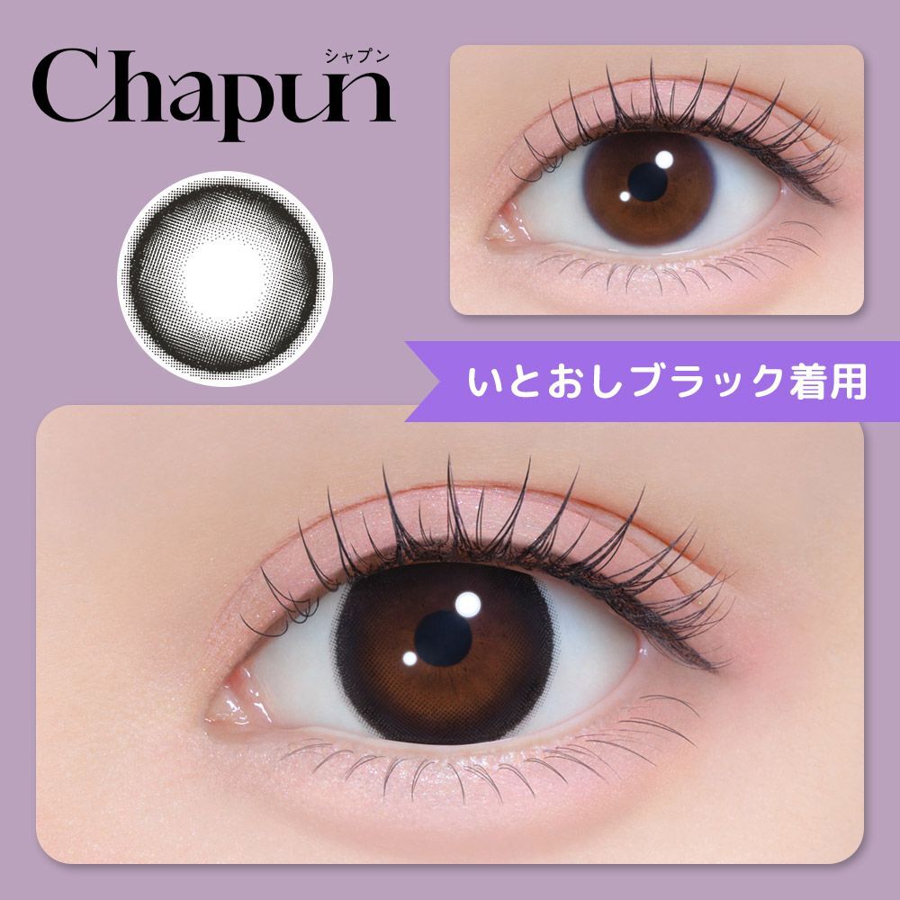 Chapun 1 day (Itooshi Black) (10片)