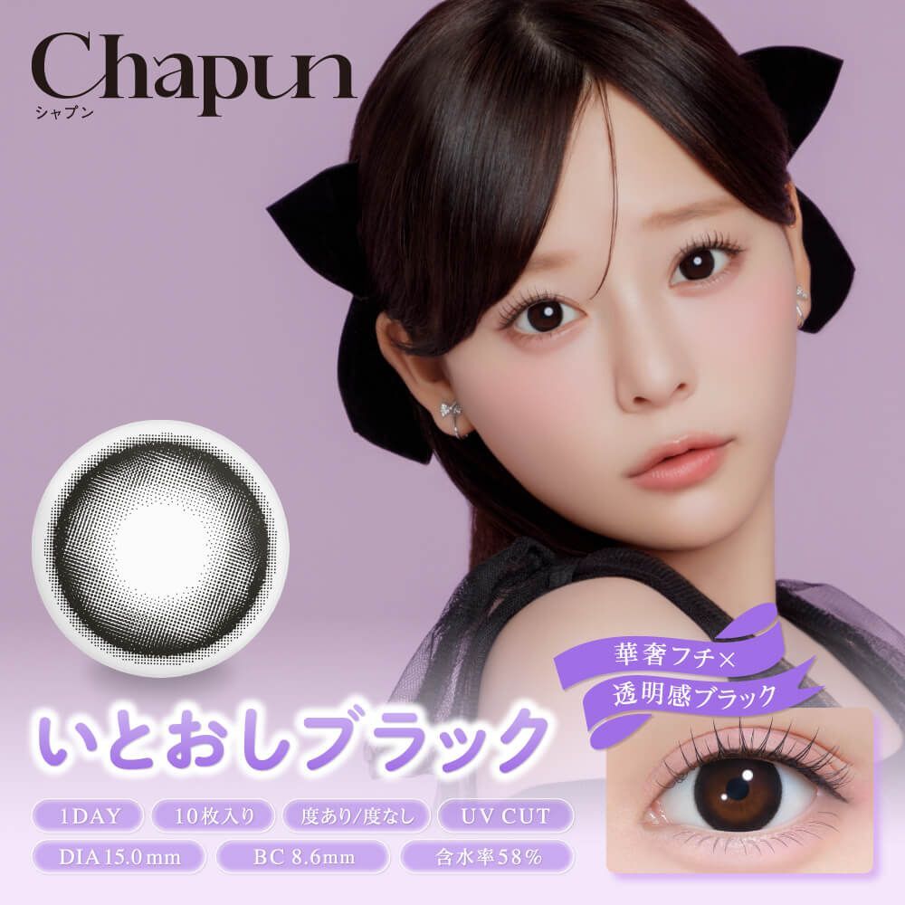 Chapun 1 day (Itooshi Black) (10片)