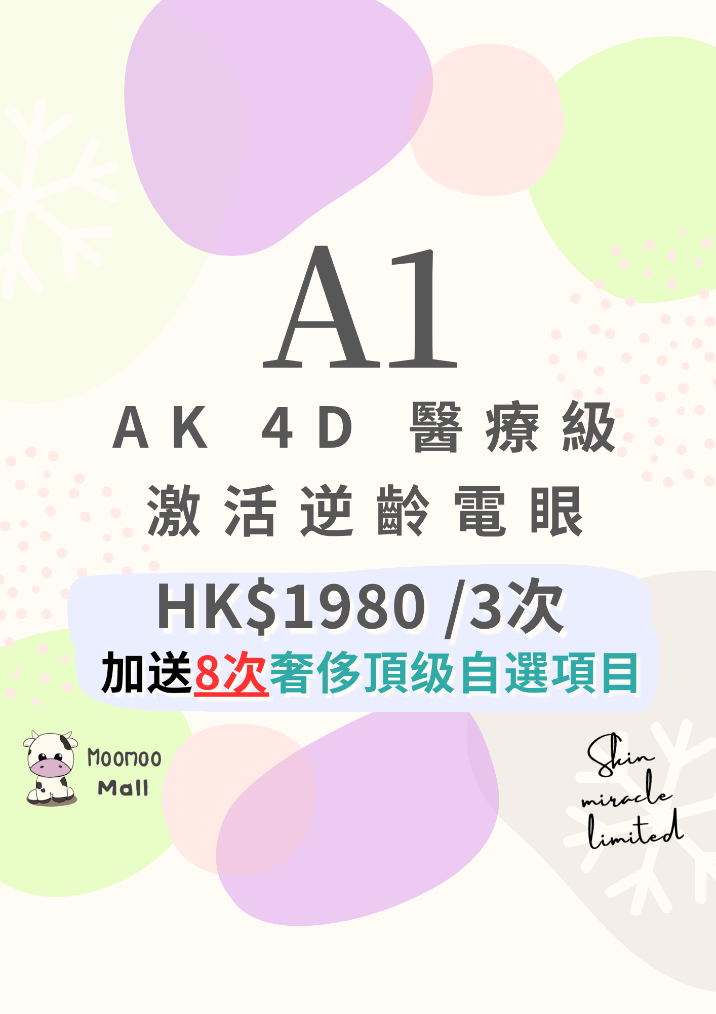 A1 SKIN MIRACLE - AK 4D 醫療級 激活逆齡電眼療程 $1980/3次（送8次奢侈頂级自選項目）