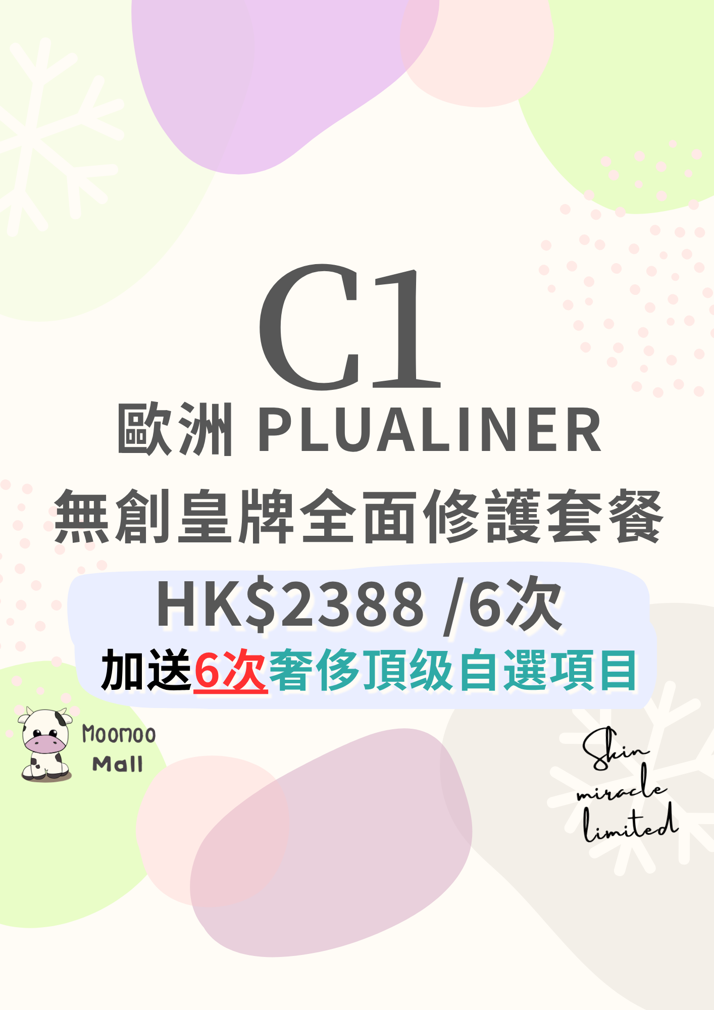 C1 SKIN MIRACLE - 無創皇牌全面修護套餐 $2388/6次  （送6次奢侈頂级自選項目）