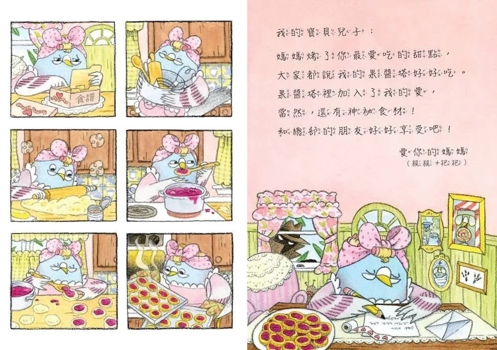 鴿子偵探社1：果醬塔不翼而飛（中英雙語）