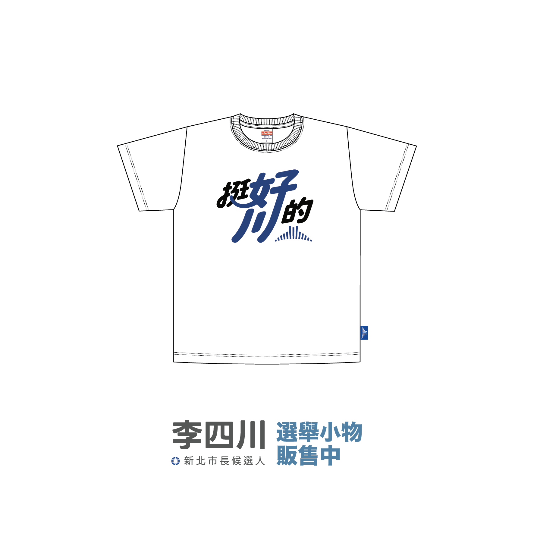 挺好川的-02 T-Shirt 白色