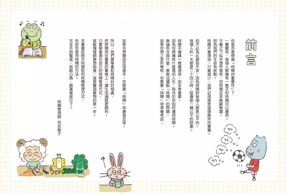 1天5分鐘！生活習慣診斷所②：時間管理高效率
