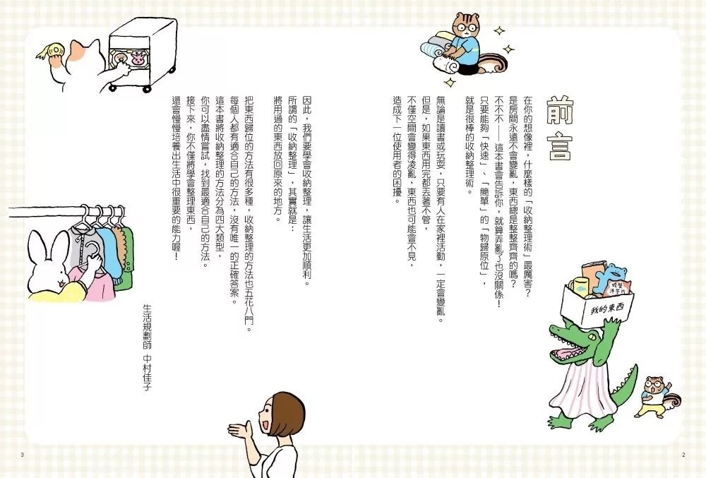 1天5分鐘！生活習慣診斷所①：收納整理不失敗