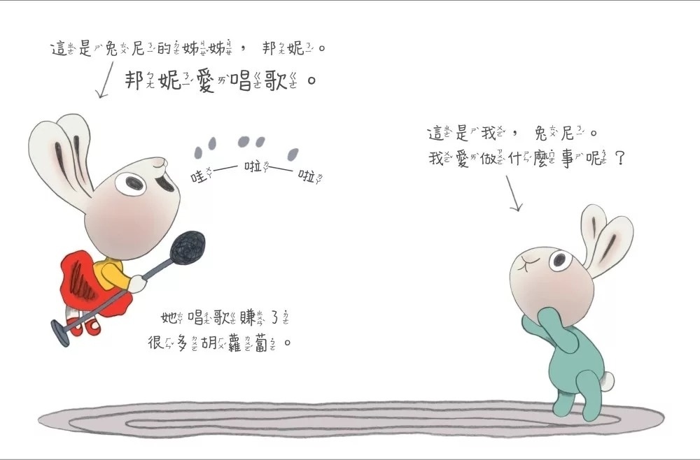 小兔子學理財6：小兔子學動腦賺錢