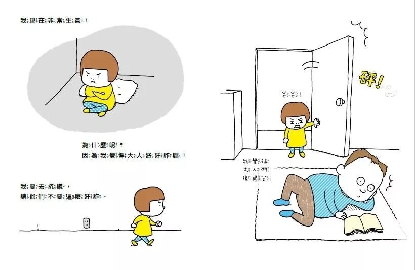 【吉竹伸介作品】我有意見（十週年紀念版）
