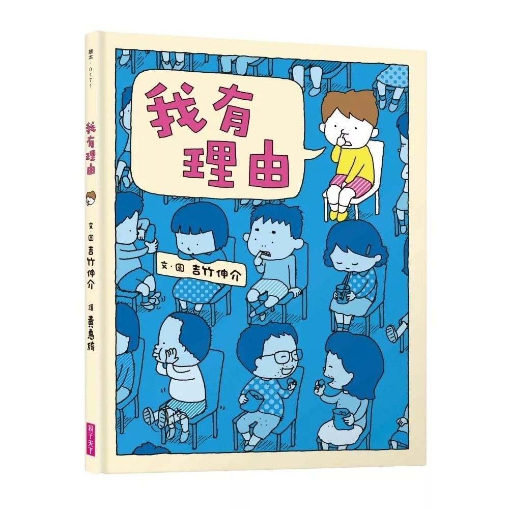 【吉竹伸介作品】我有理由（十週年紀念版）