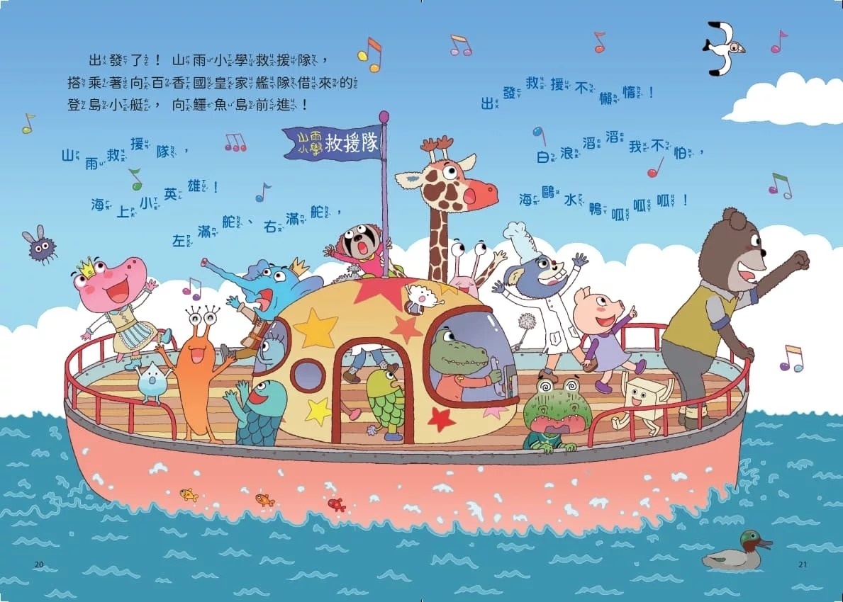 【賴馬作品】山雨小學5：拯救鱷魚島