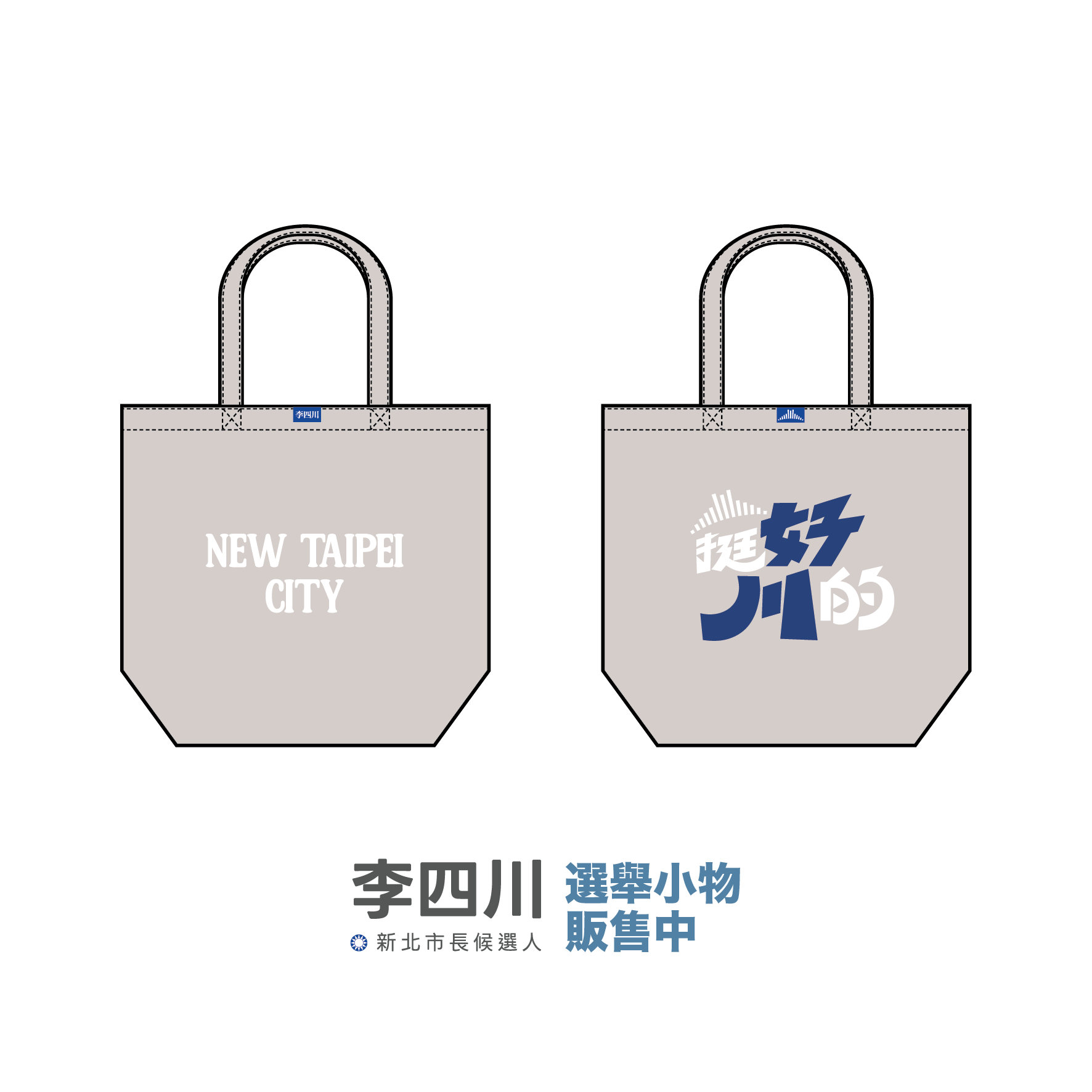 挺好川的-03 帆布托特包