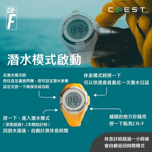 CREST-CR-F 自由潛水初階電腦錶