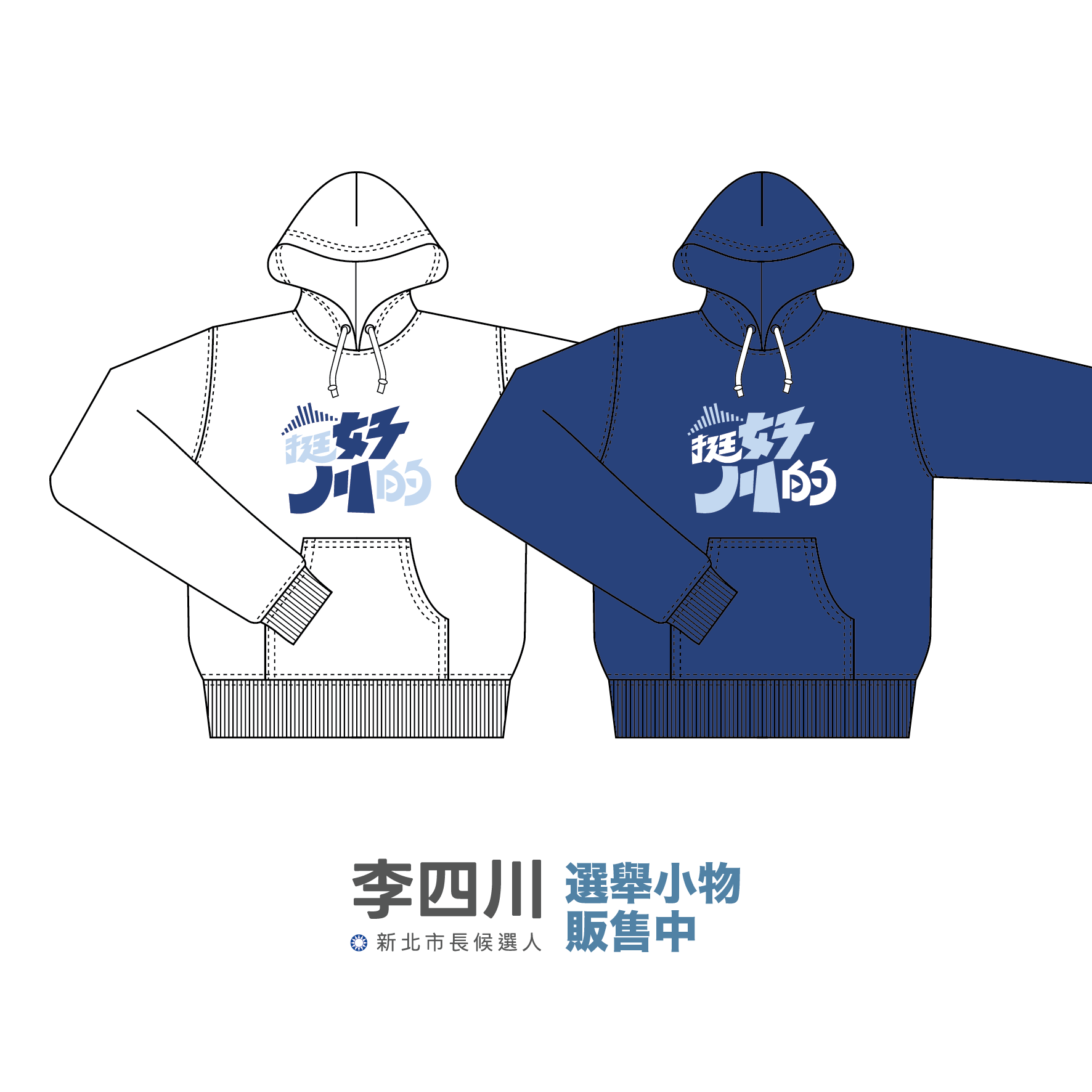 挺好川的-03 長袖帽Ｔ