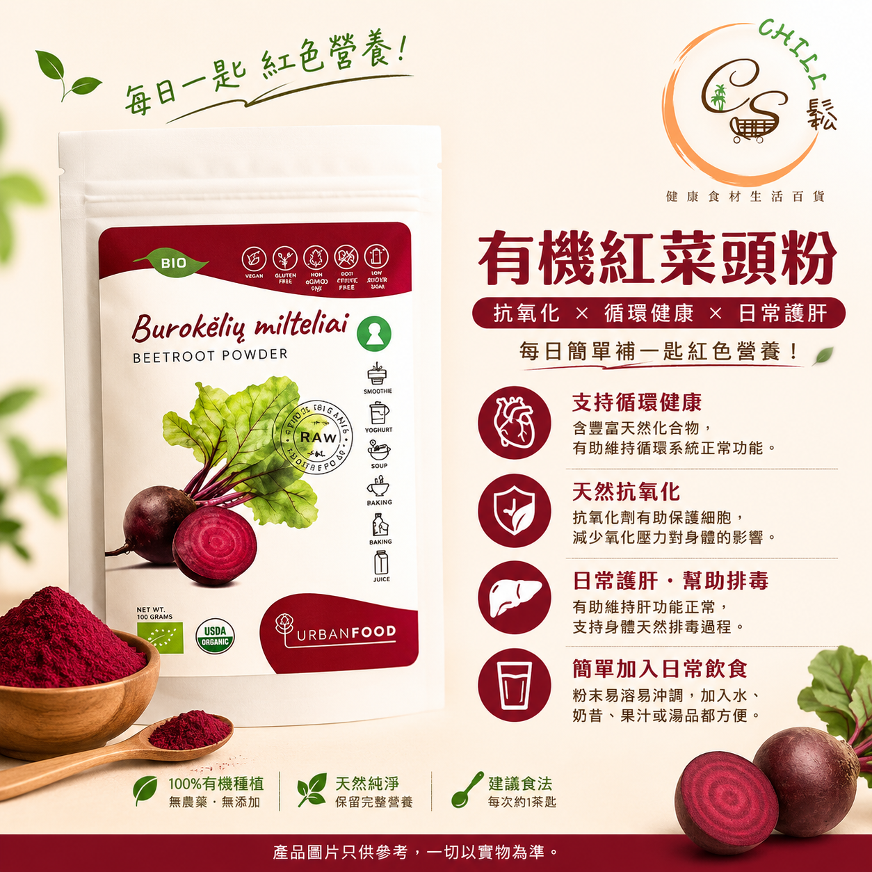 Urbanfood 有機紅菜頭粉 100g