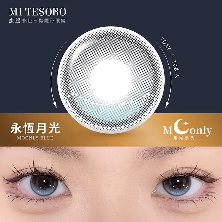 MITESORO 月光系列【永恆月光】日拋 10入