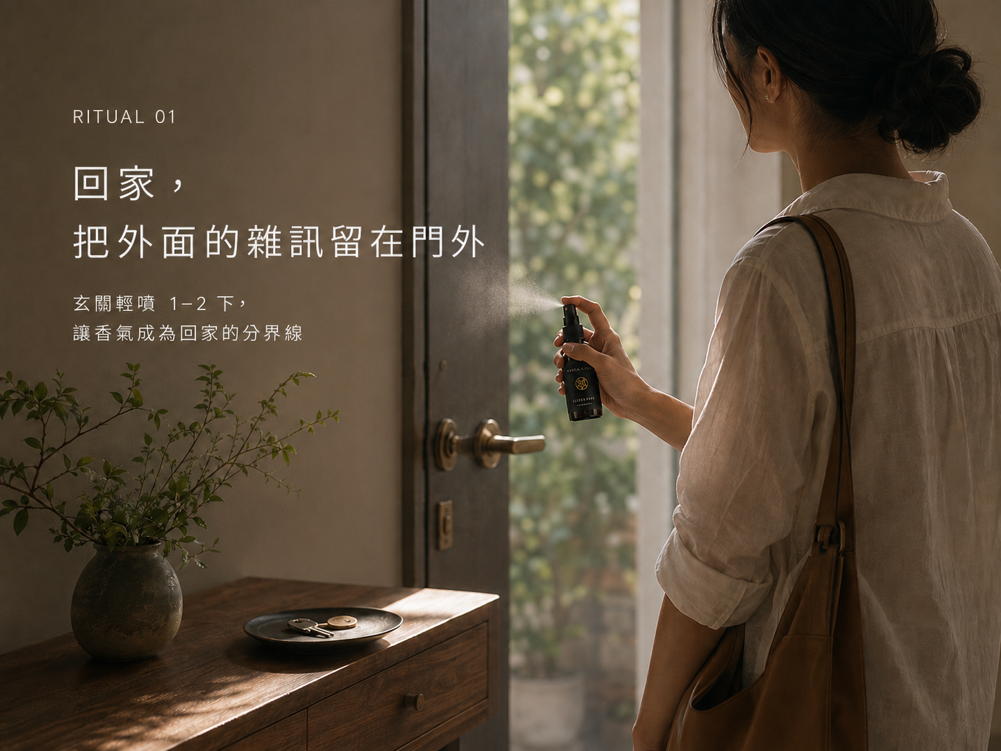 儀式一：回到家中