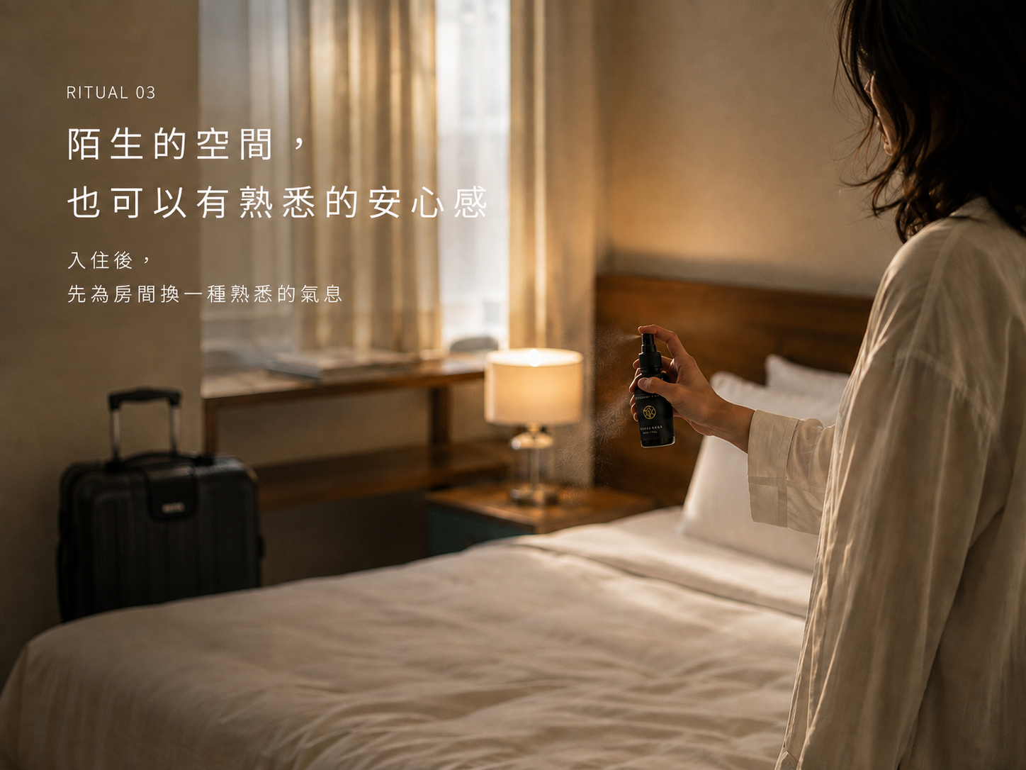儀式三：外宿出差