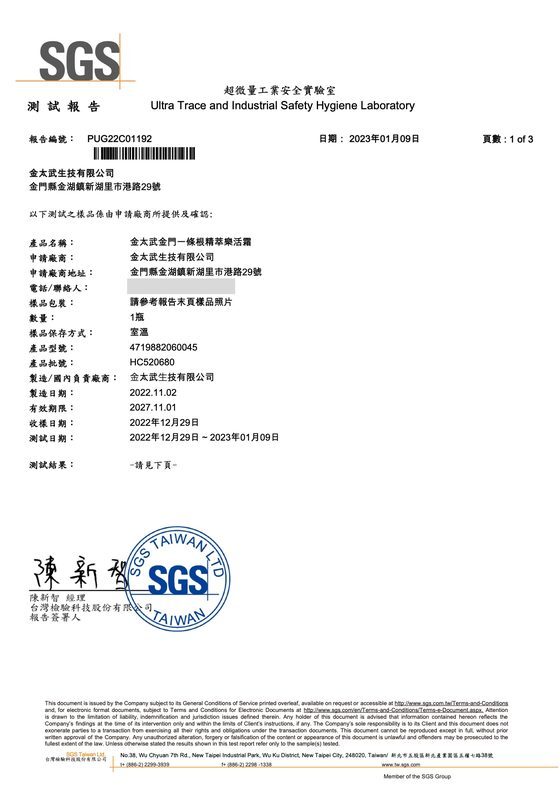 樂活霜 SGS 四大重金屬檢驗報告