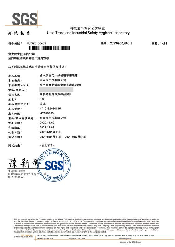 樂活霜 SGS 365 項西藥定性分析報告