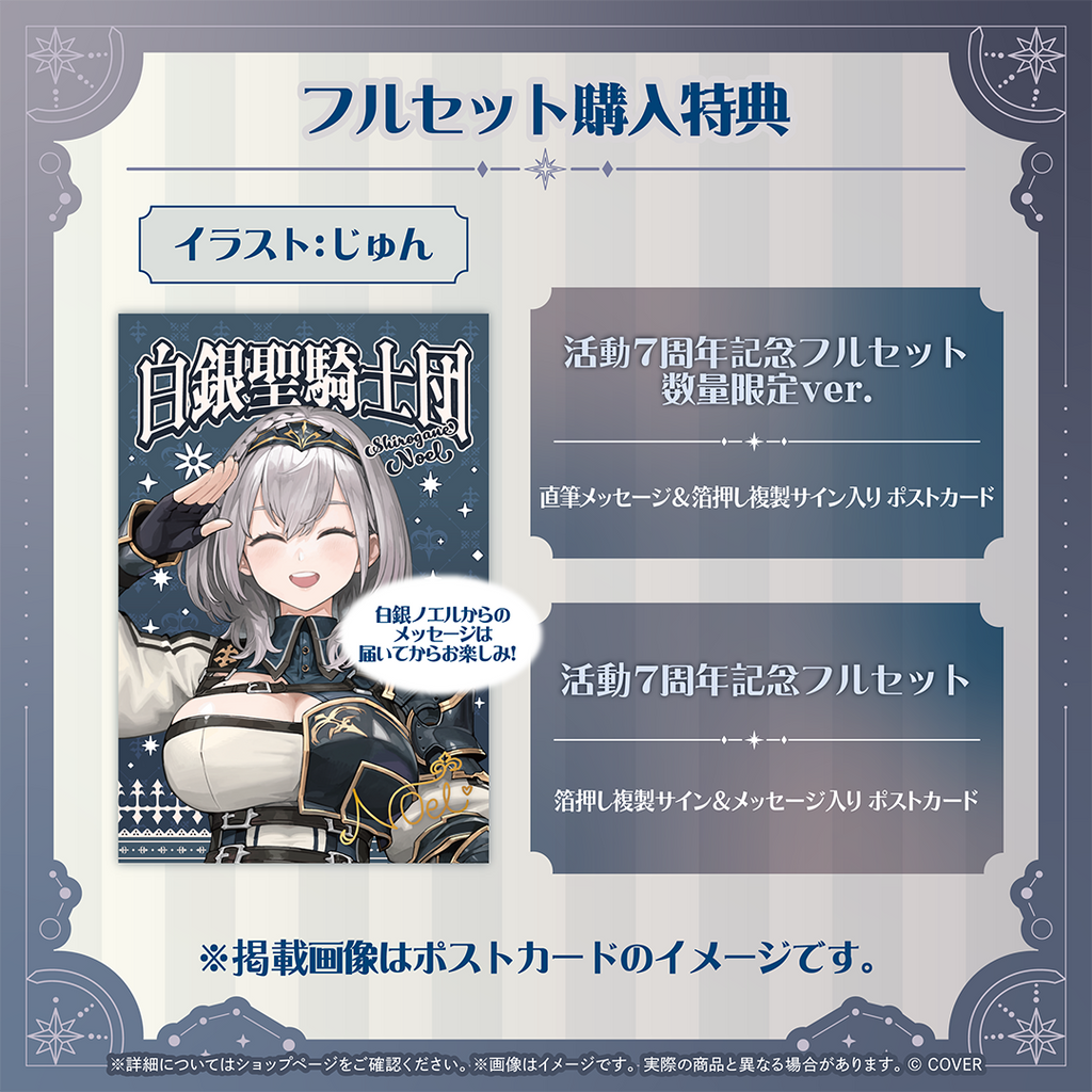 Shirogane Noel 7th Anniversary
