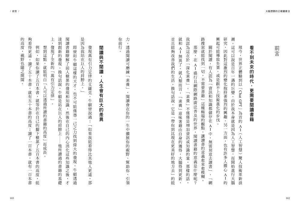 大腦想要的正確讀書法：用最輕鬆的方式讀，找回被網路偷走的專注力