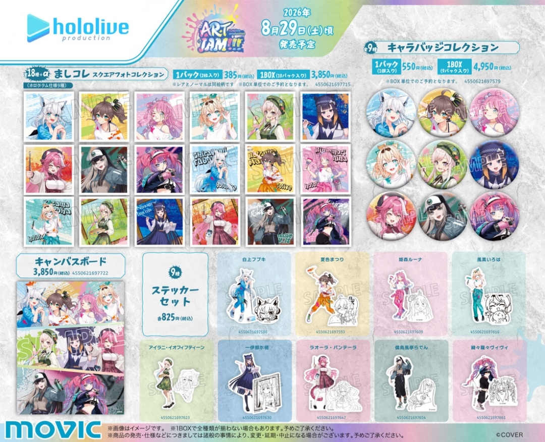 「官品代購」hololive ホロライブプロダクション ART JAM!!!フェア in animate 通販周邊