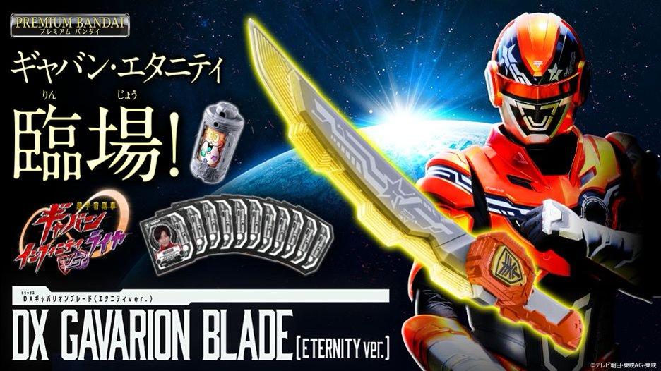 "Gabarion Blade (Memorial Edition)" [Tamashii Web Shop Exclusive]