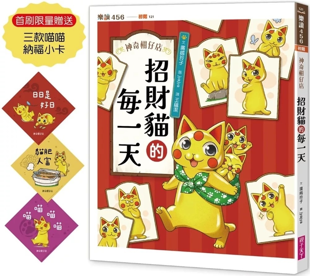 神奇柑仔店系列：招財貓的每一天