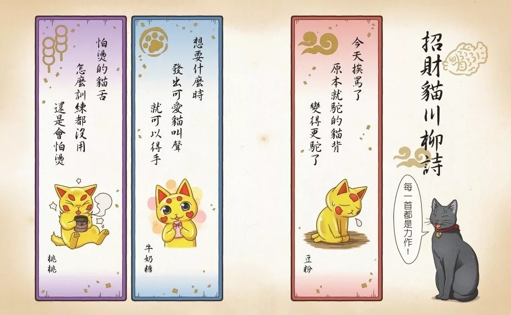 神奇柑仔店系列：招財貓的每一天
