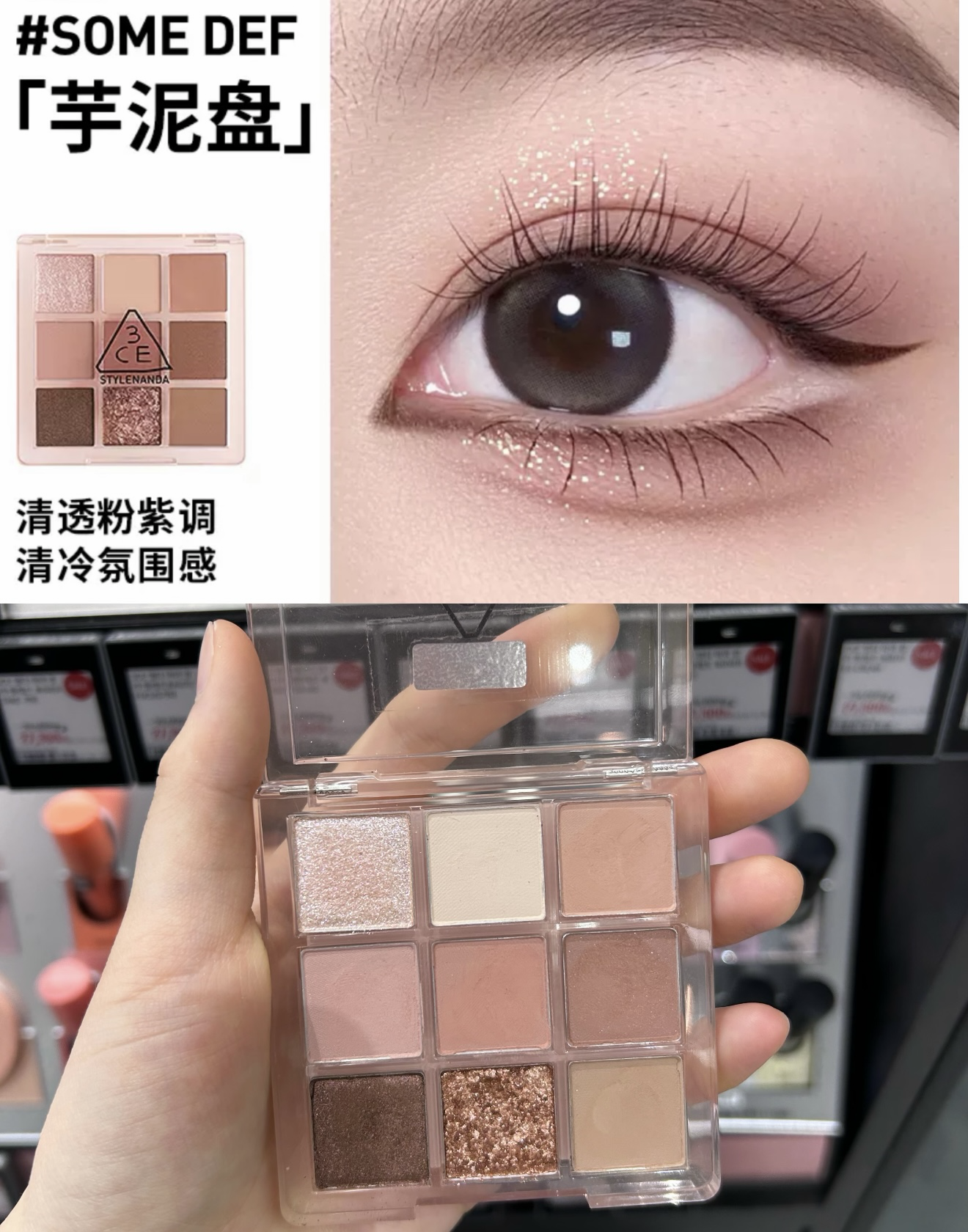 【預購】3CE ZKR0815118 九宮格眼影盤(買一送一)（送隨機軟膜1片 + 手膜/腳膜1片）