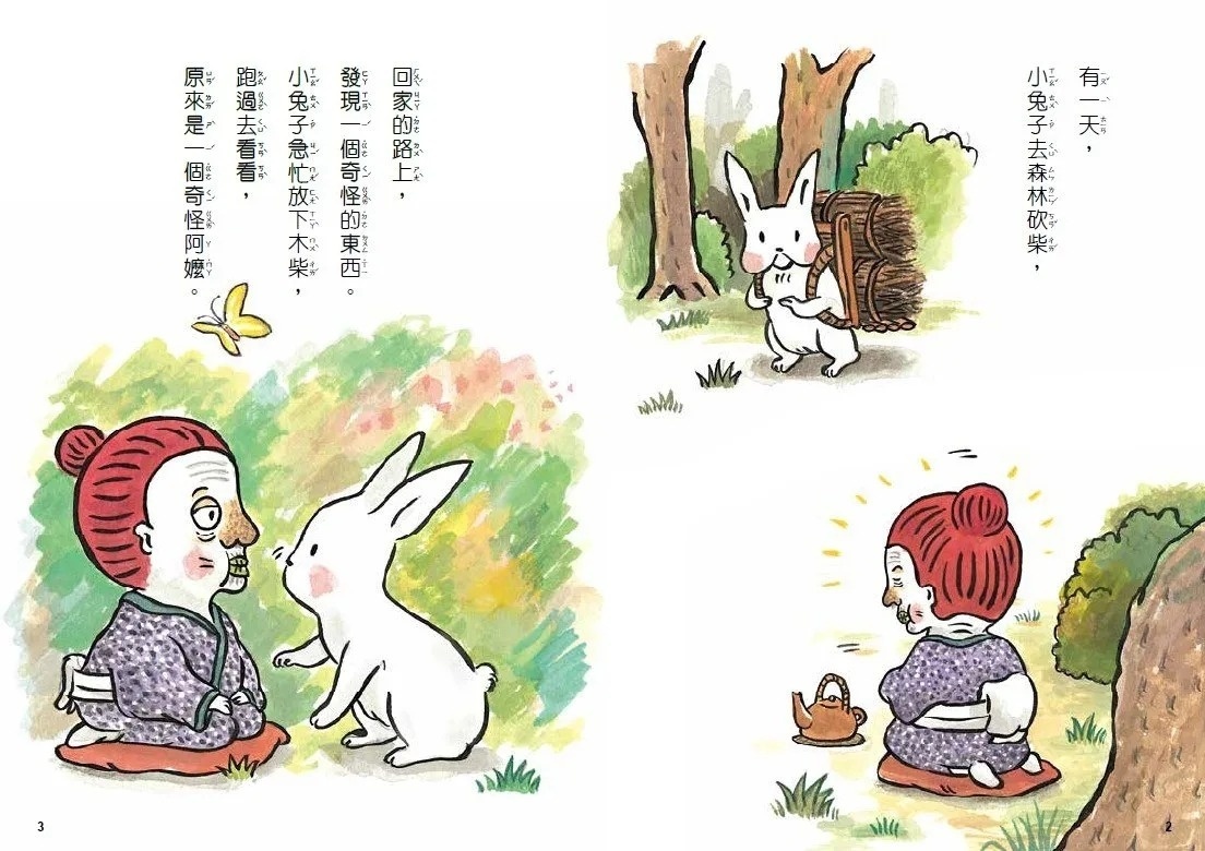 小兔子大作戰1：我愛奇怪阿嬤