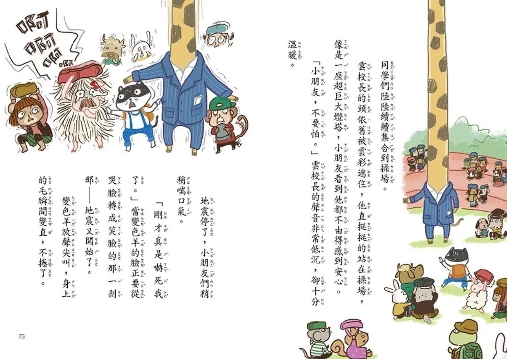 【閱讀123】快閃貓生活謎語童話3：超級難唸的安眠咒【國語】