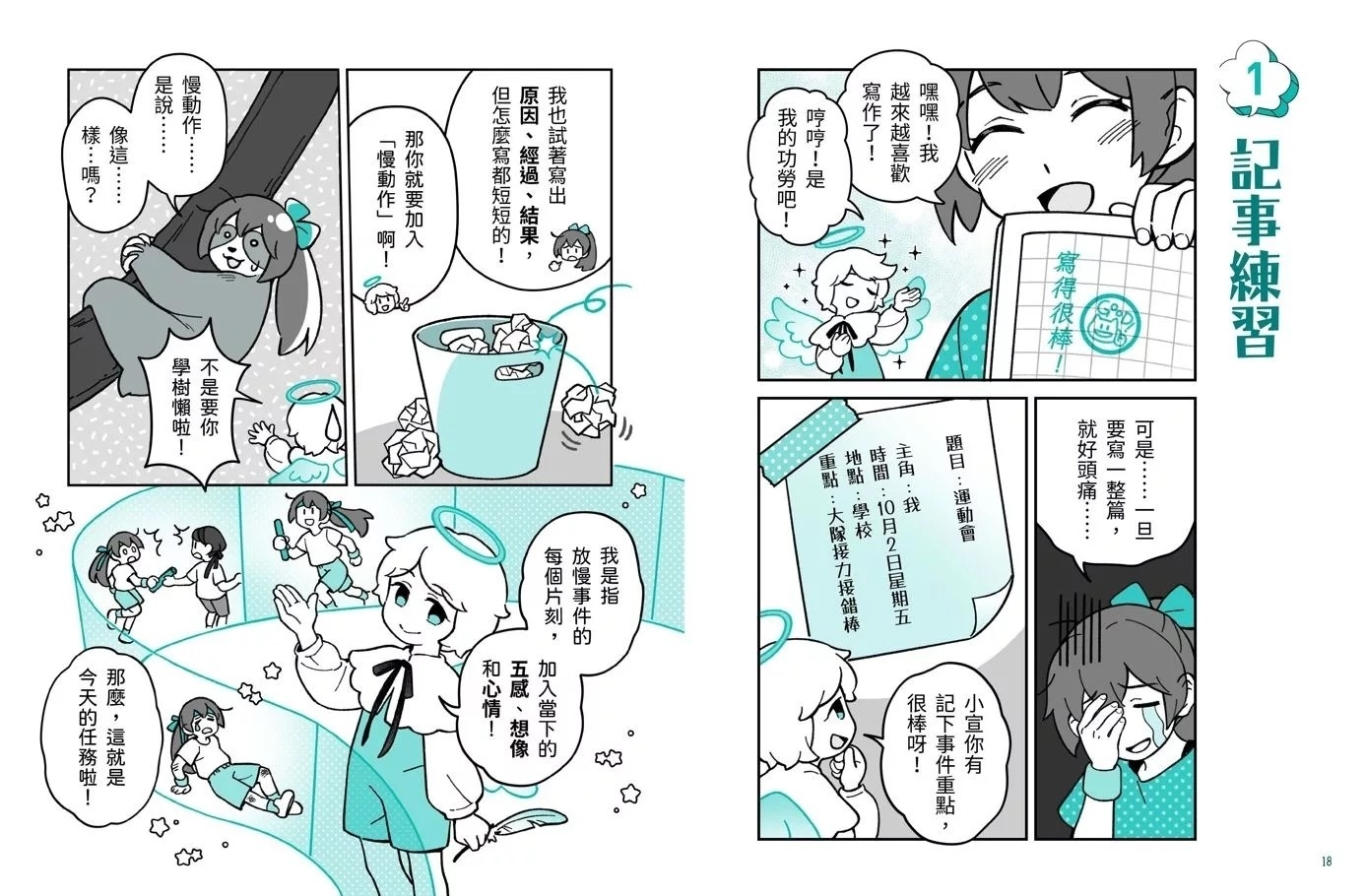 小學生的寫作任務‧進階篇：跟著怡辰老師看漫畫學寫作，從作文、