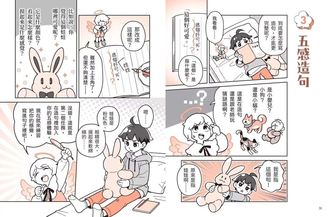 小學生的寫作任務‧初階篇：跟著怡辰老師看漫畫學寫作，從造句、
