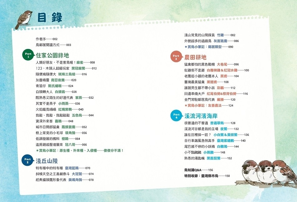 我家附近的鳥鄰居: 超搞笑又認真的鳥類圖鑑