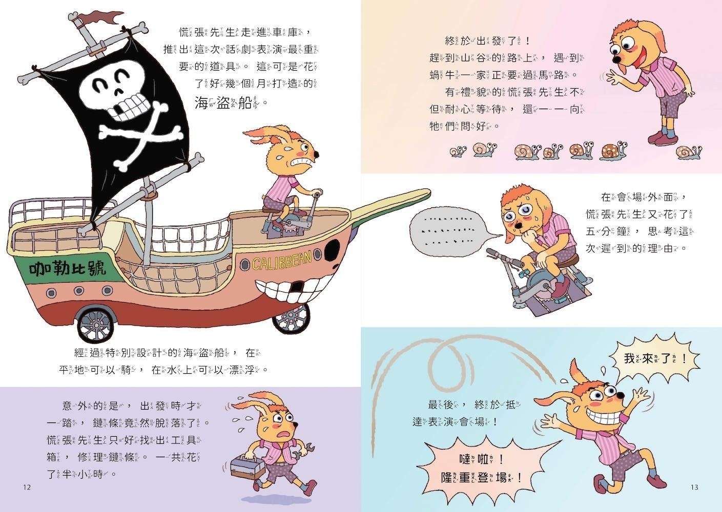 【賴馬作品】山雨小學3：慌張先生的驚奇劇場 咖勒比海盜與醜小蛙