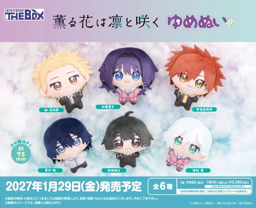 Bushiroad The Box "The Fragrant Flower Blooms with Dignity" Yume Nui (Box of 8, 6 Types)