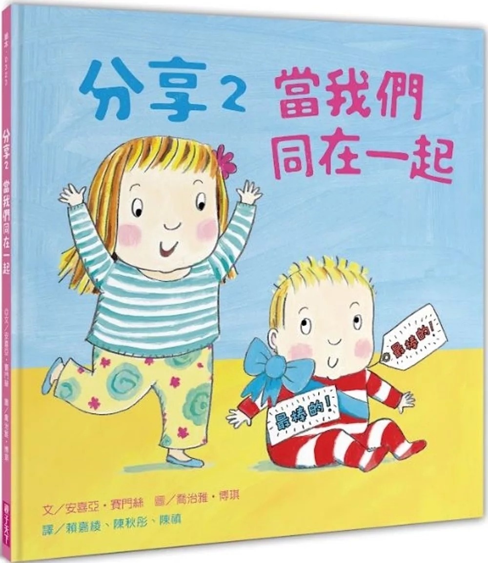 分享2：當我們同在一起（新版）