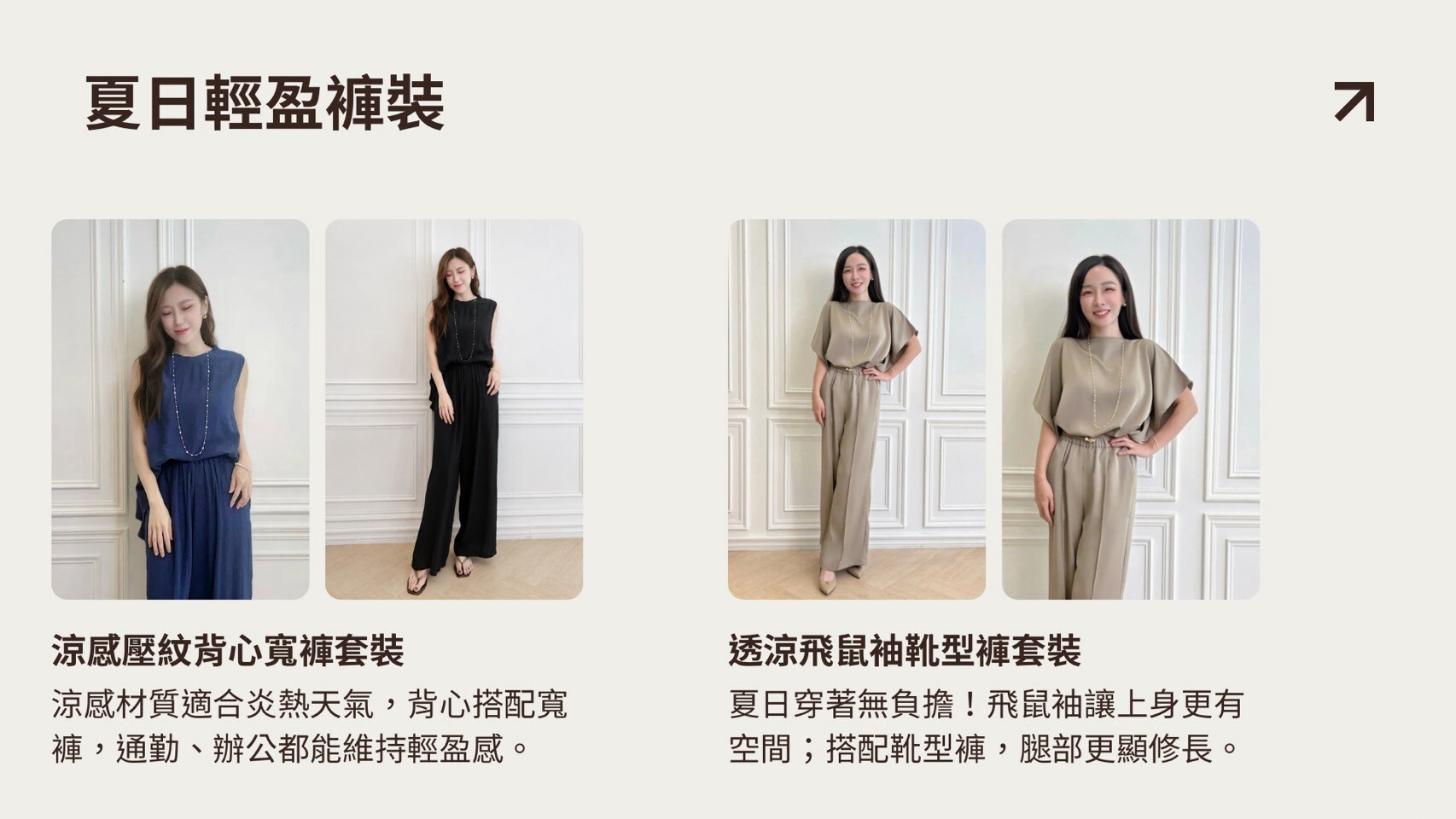 JS Select 涼感背心寬褲套裝通勤實穿