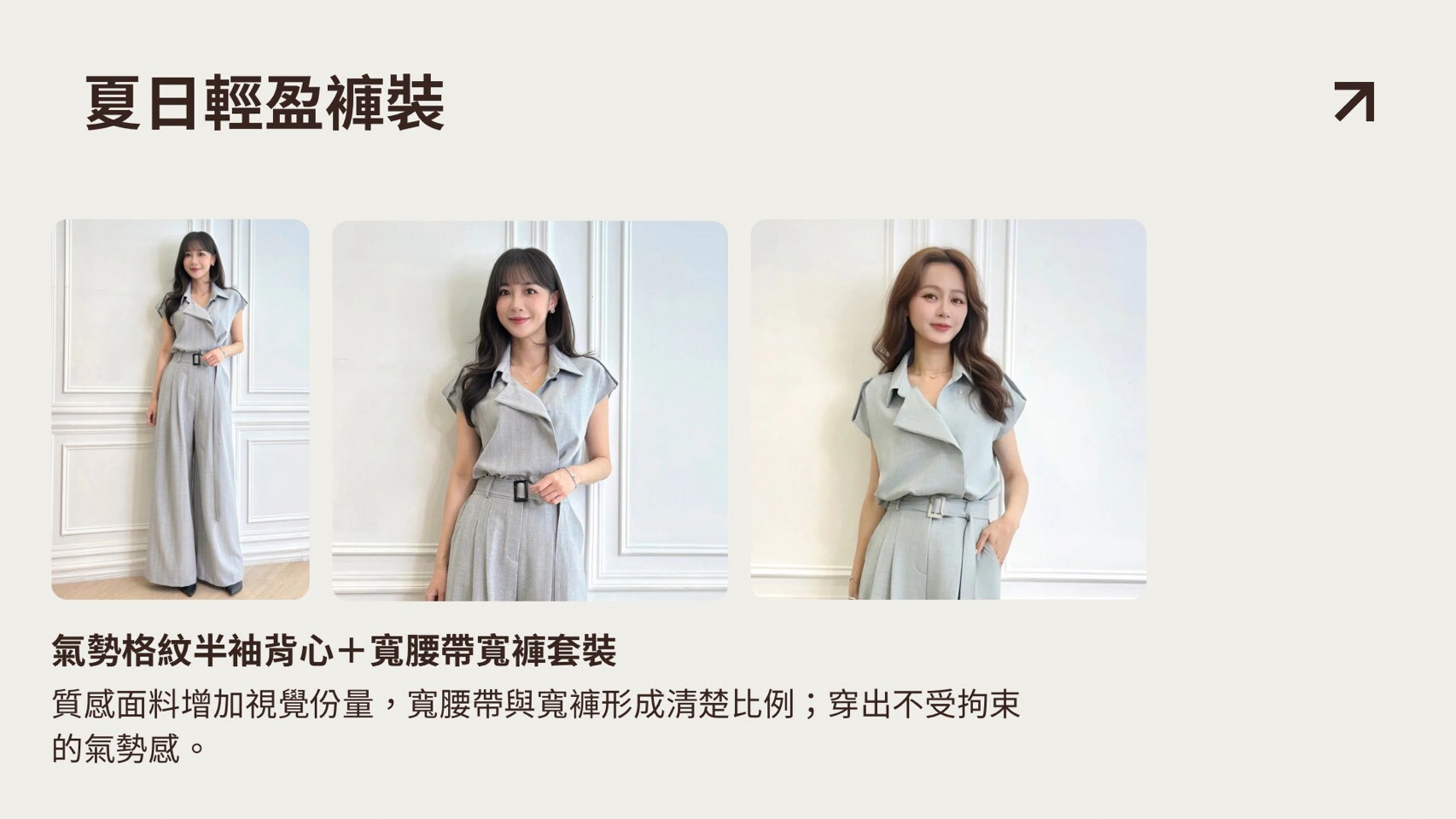 JS Select 涼感背心寬褲套裝通勤實穿