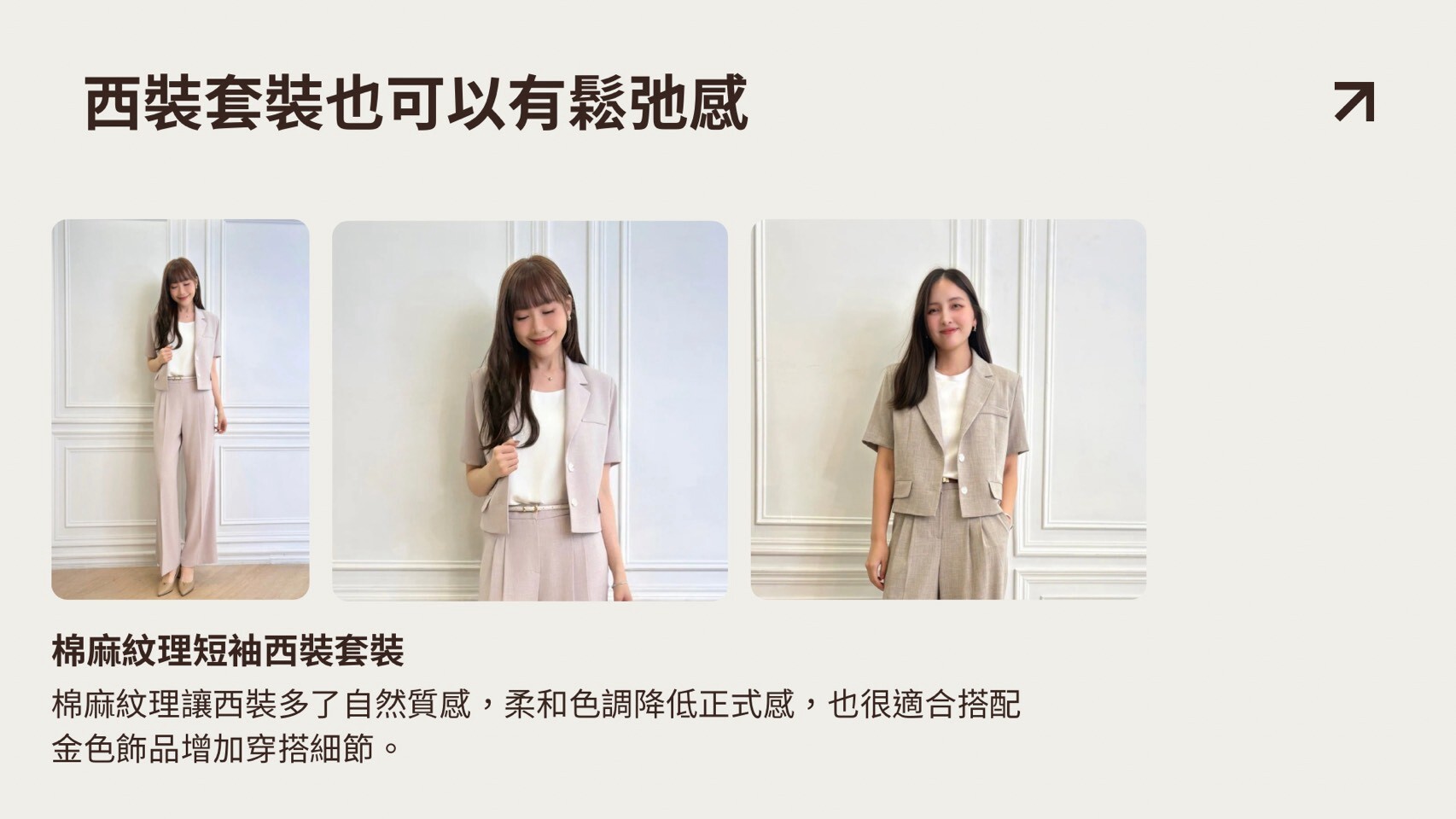 JS Select 棉麻紋理短袖西裝套裝粉色與淺棕